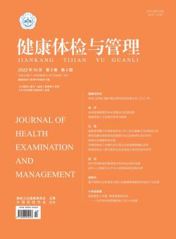 健康体检与管理期刊